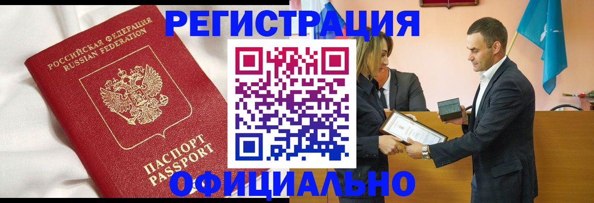 прописка от собственника в Куйбышеве